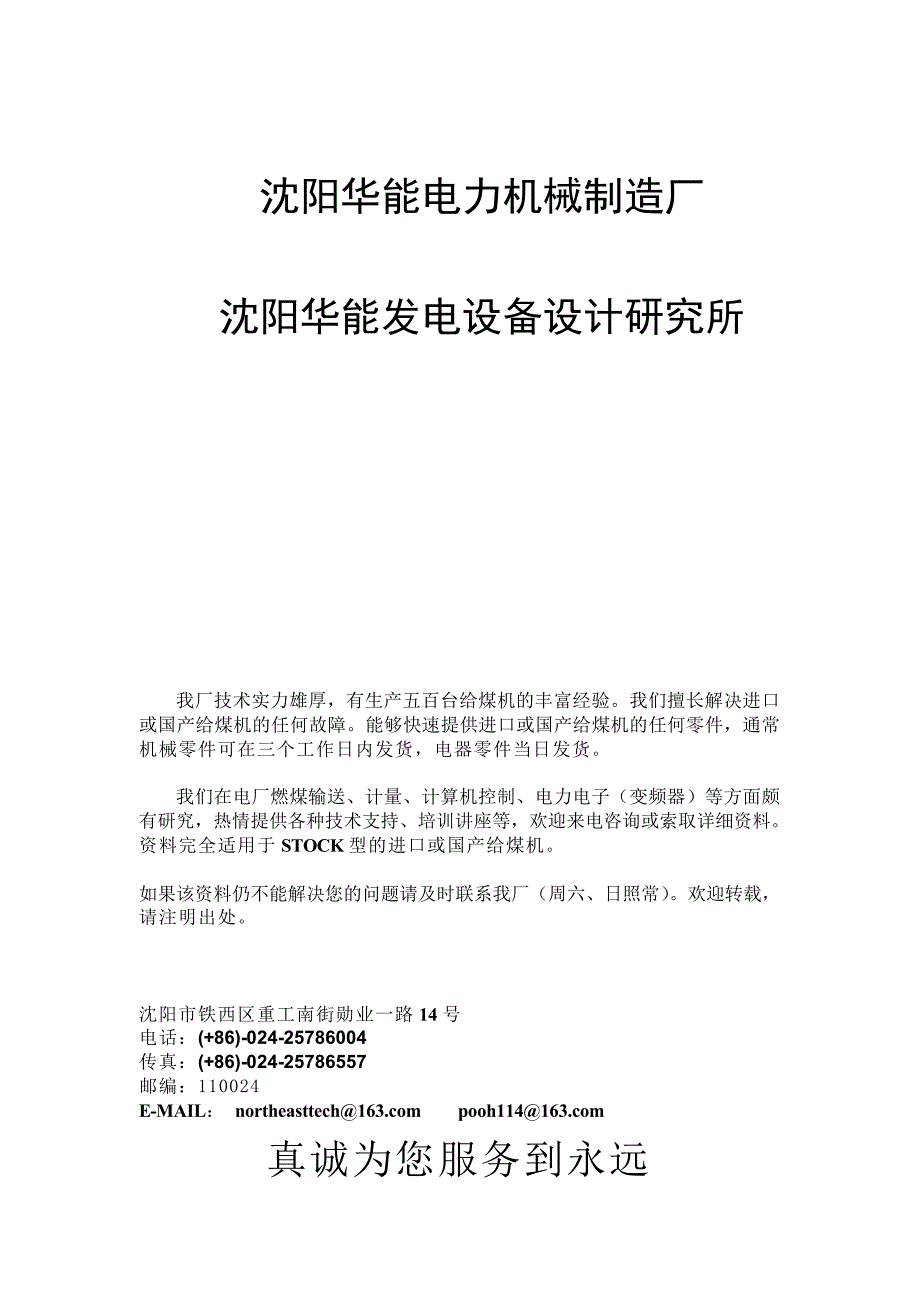 STOCK 给煤机标定步骤(附图).pdf_第1页