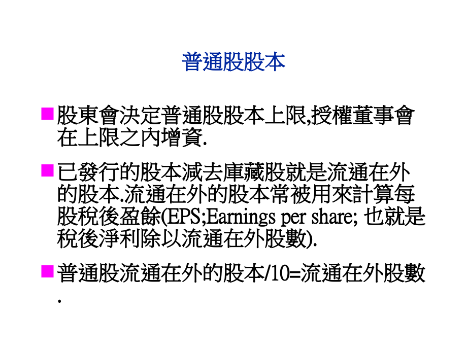 十章股票评价教程文件_第3页