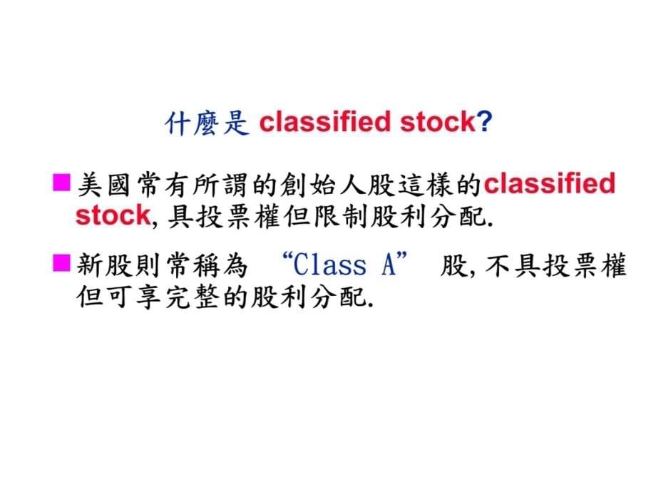 十章股票评价教程文件_第5页