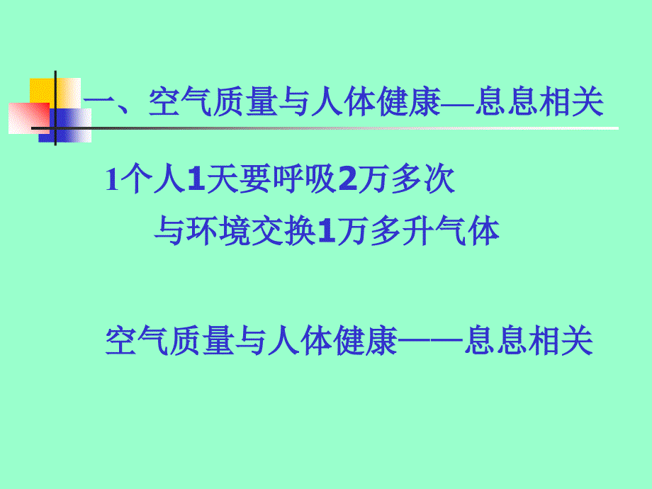 课题关注空气质量教学文稿_第2页