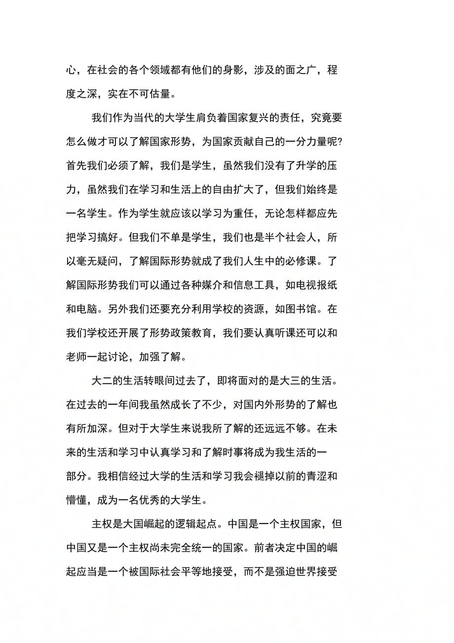 202X年形势政策学习心得_第2页