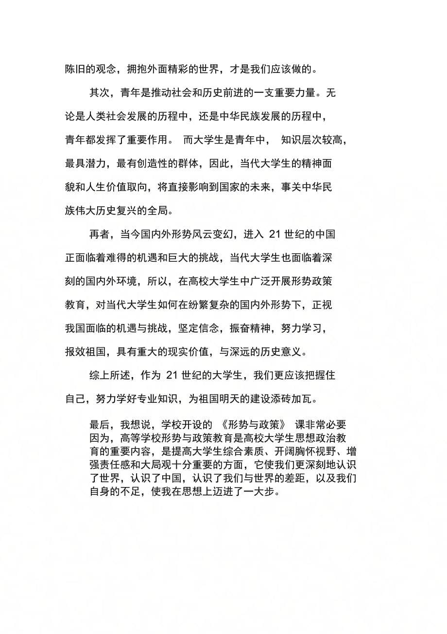 202X年形势政策学习心得_第5页