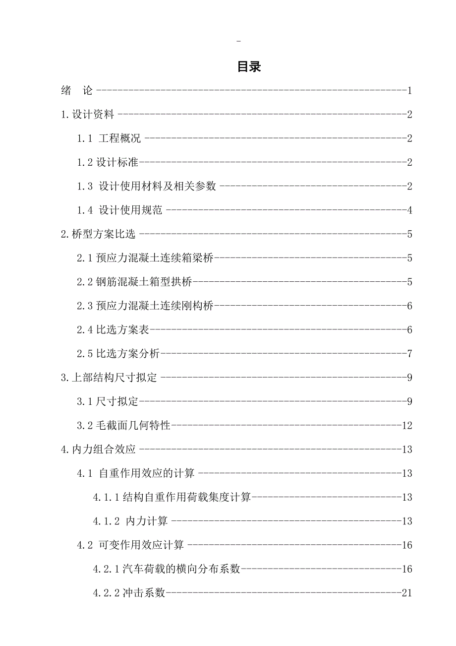 连续箱梁桥毕业设计[80页]_第3页