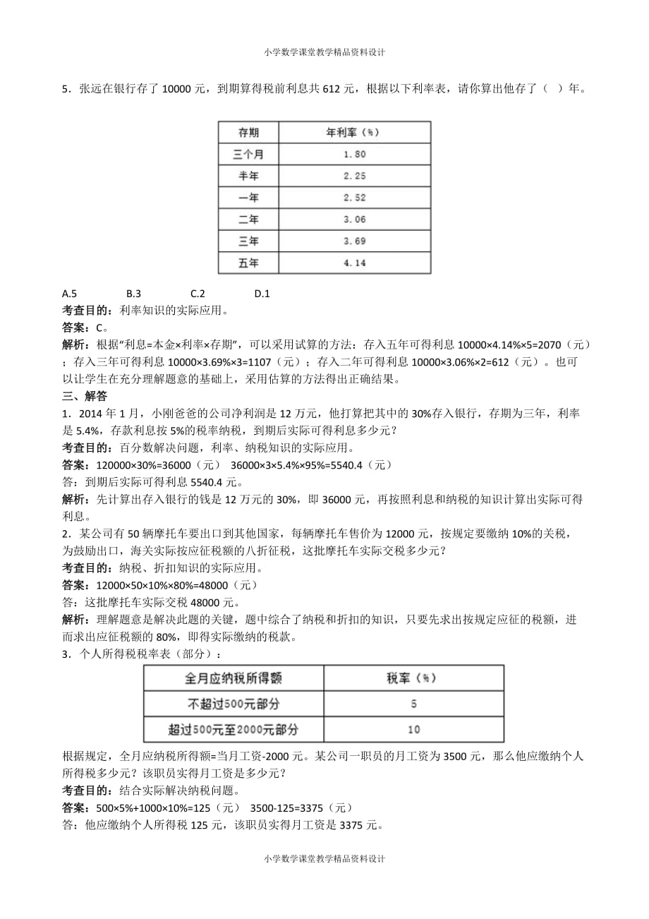 人教版六年级下册数学《百分数》同步试题（带解析）（附答案）_第3页