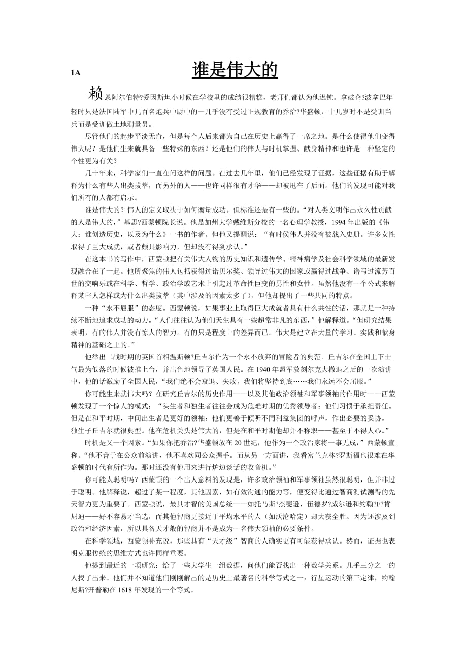 21世纪英语课文翻译(第四册).doc_第1页