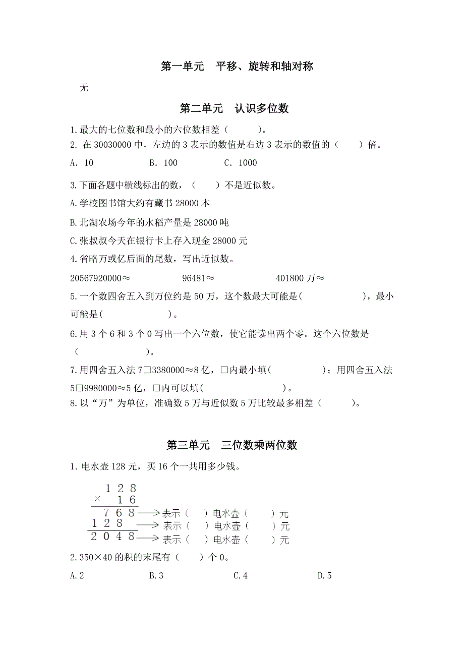 苏教版小学数学四年级下册错题本易错题精编含答案_第1页