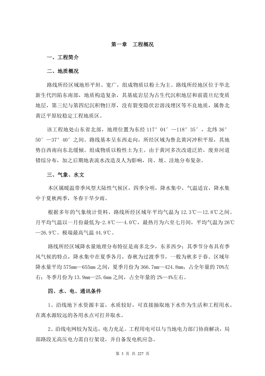 施工项目优质文档精选——高速公路施工组织设计_第3页