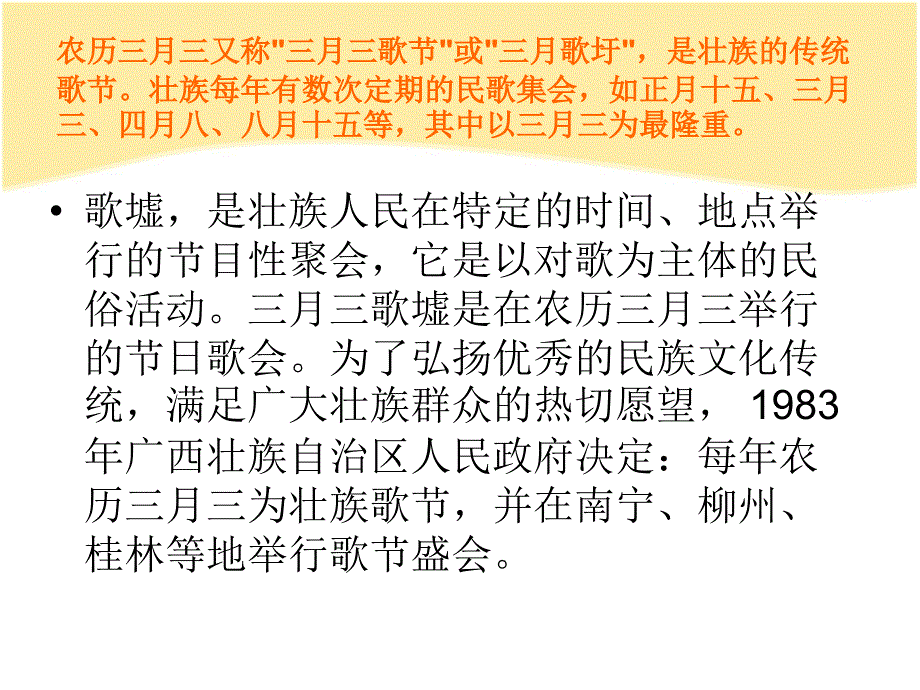 _广西壮乡三月三主题班会PPT.ppt_第3页