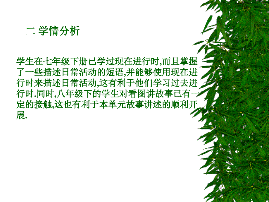 人教版新目标英语八年级下册Unit3全套课件备课讲稿_第3页