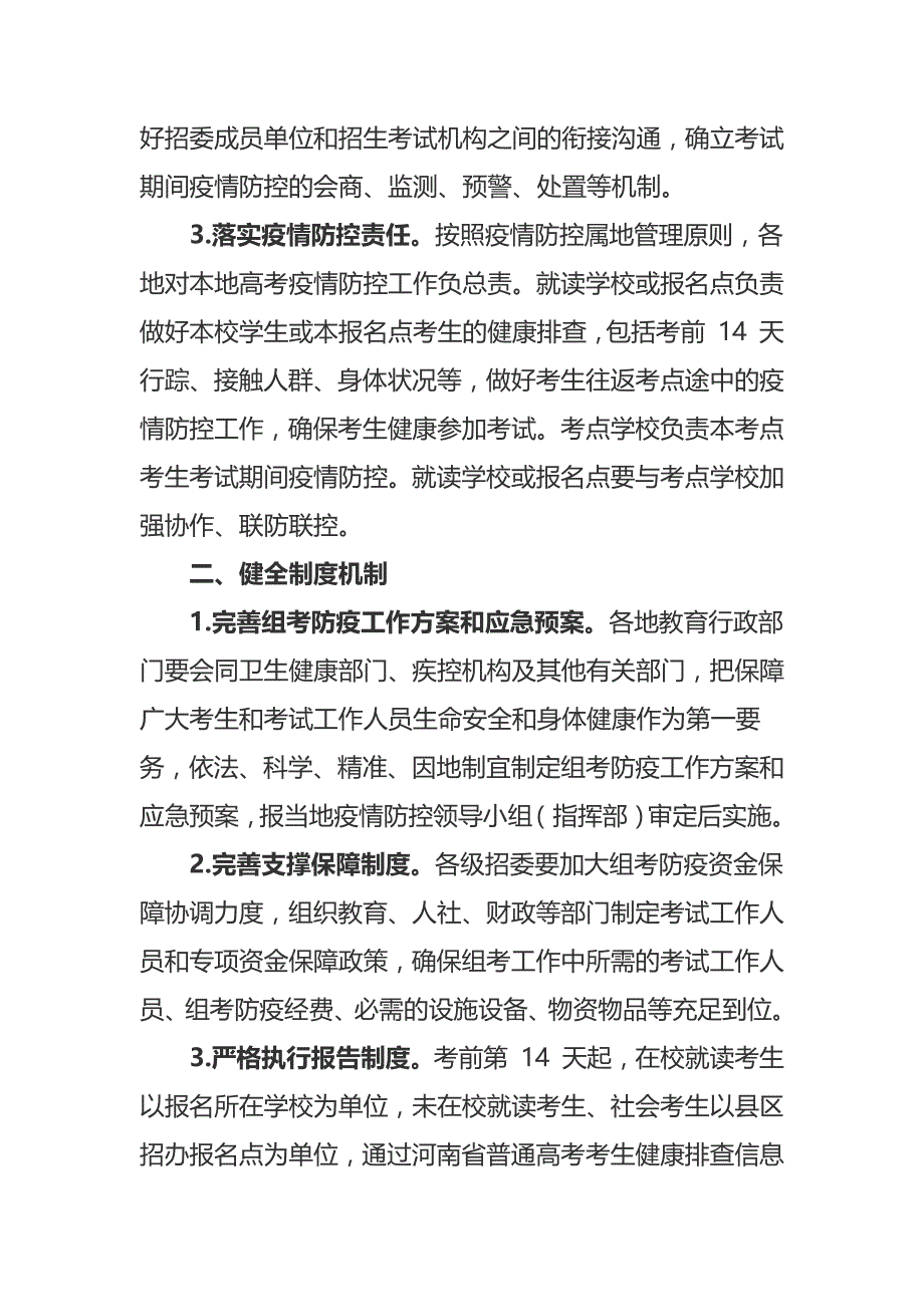河南省2020年普通高校招生考试组考防疫工作指南_第2页