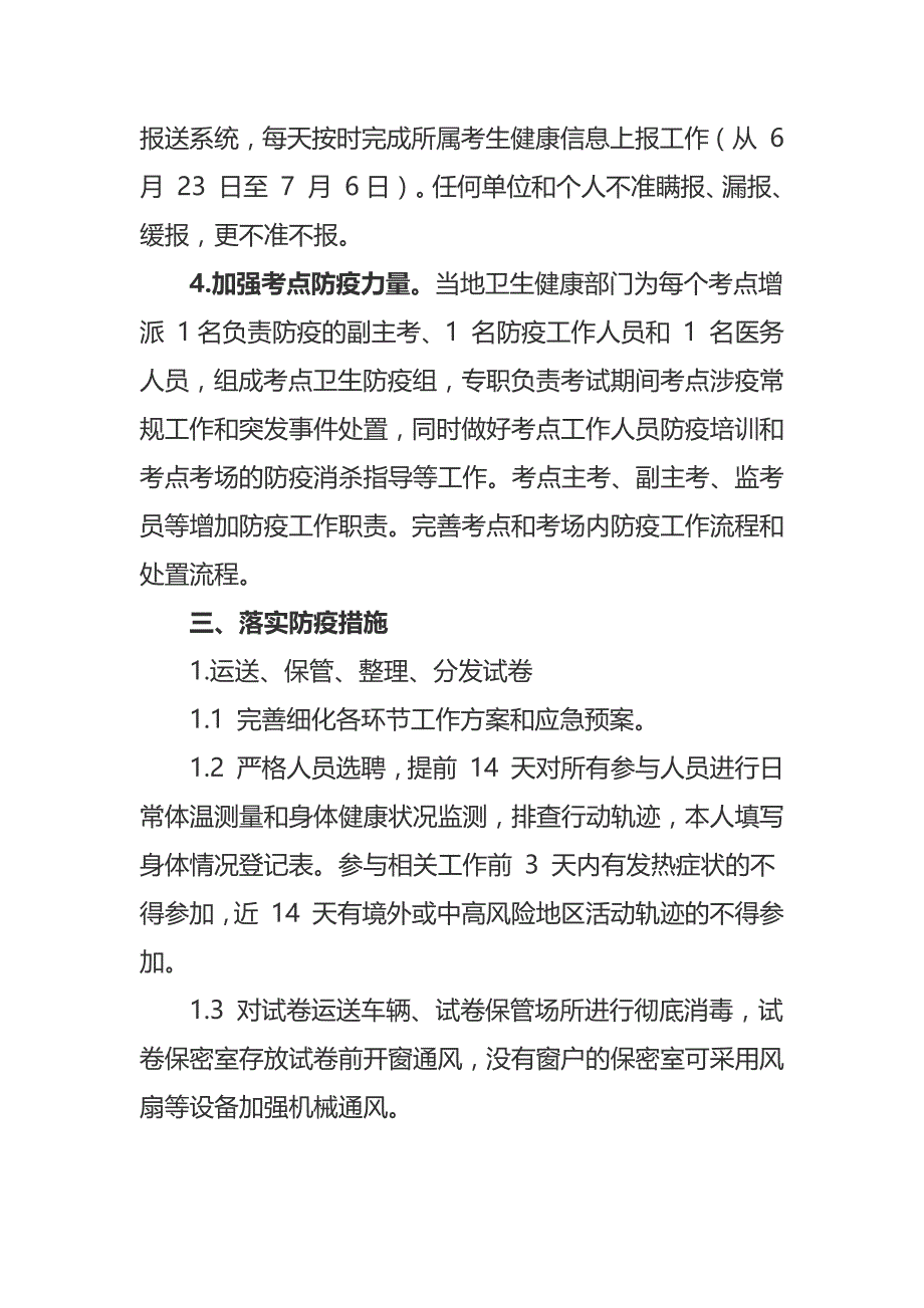 河南省2020年普通高校招生考试组考防疫工作指南_第3页