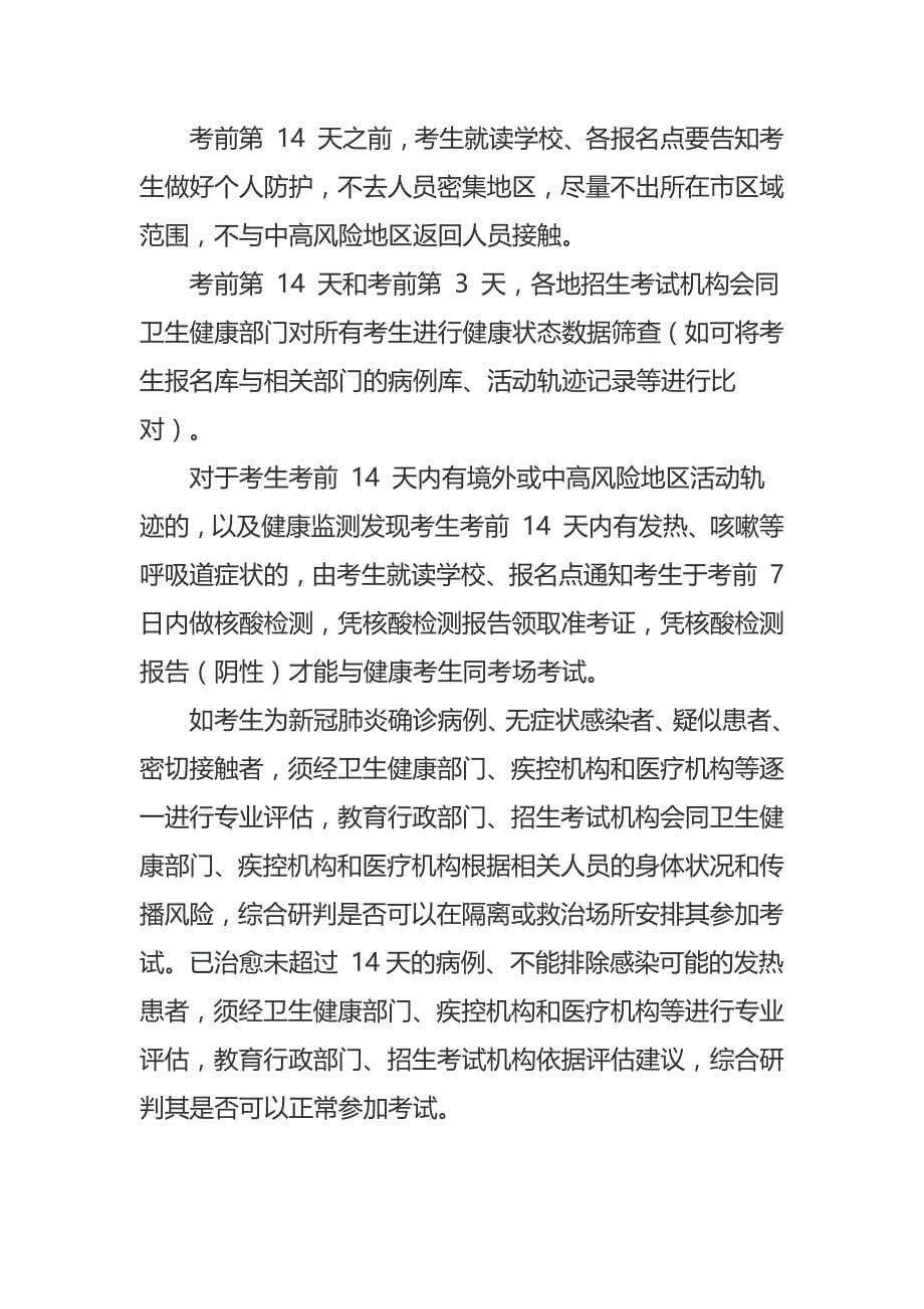 河南省2020年普通高校招生考试组考防疫工作指南_第5页