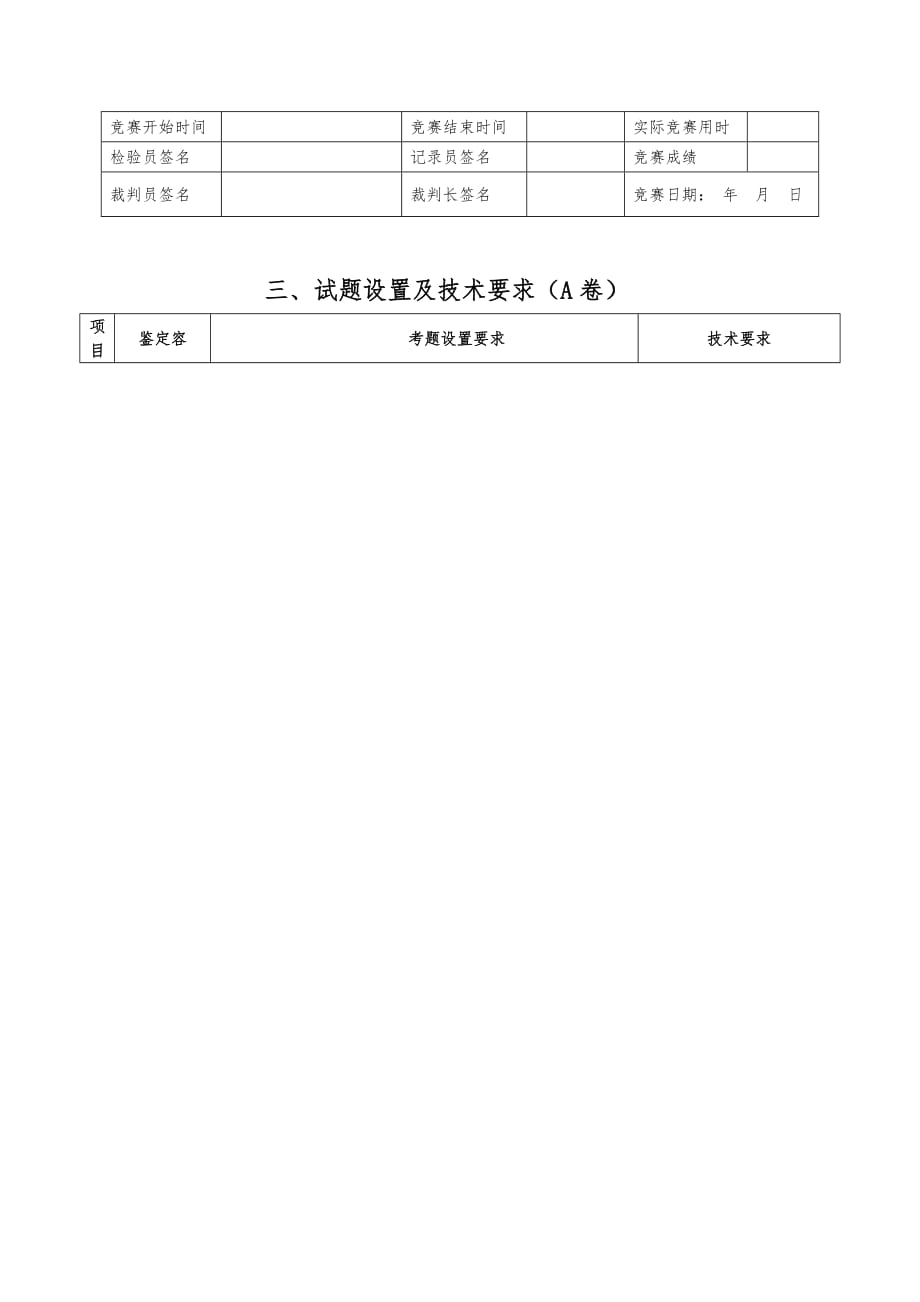 烟草行业职业技能鉴定试卷_第3页