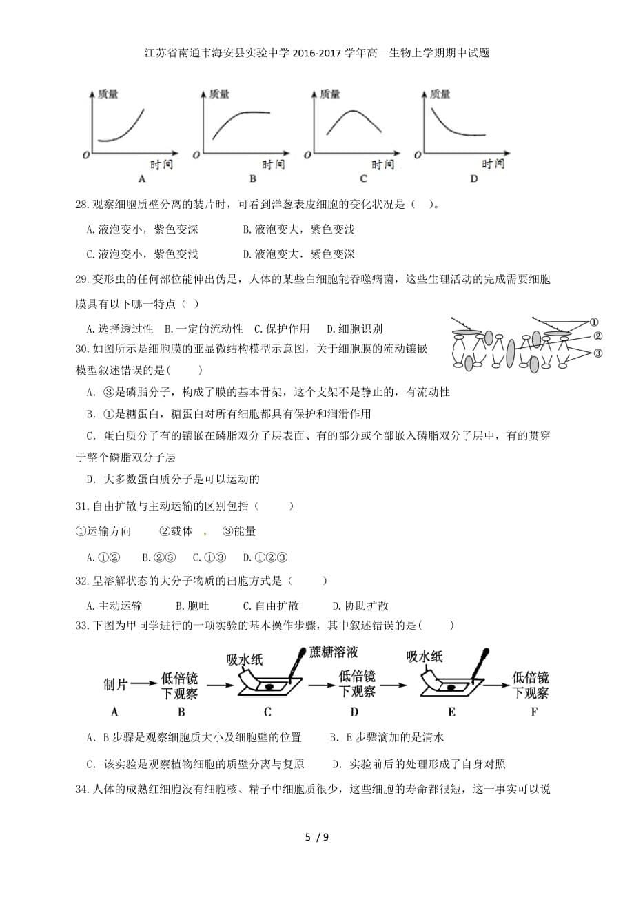 江苏省南通市海安县实验中学高一生物上学期期中试题_第5页