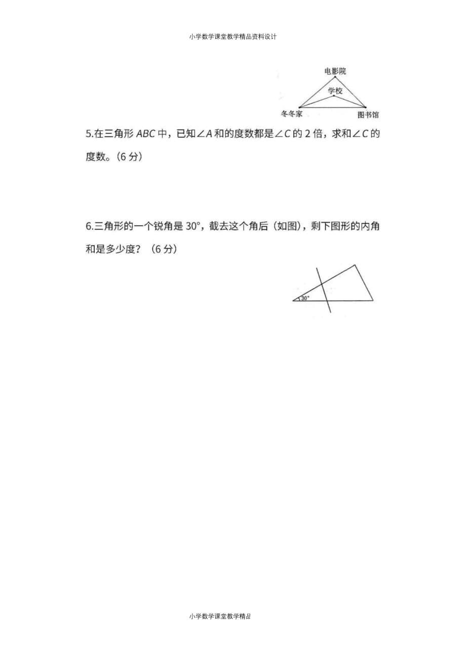 人教版四年级数学（下）第五单元检测卷3（含答案）_第5页