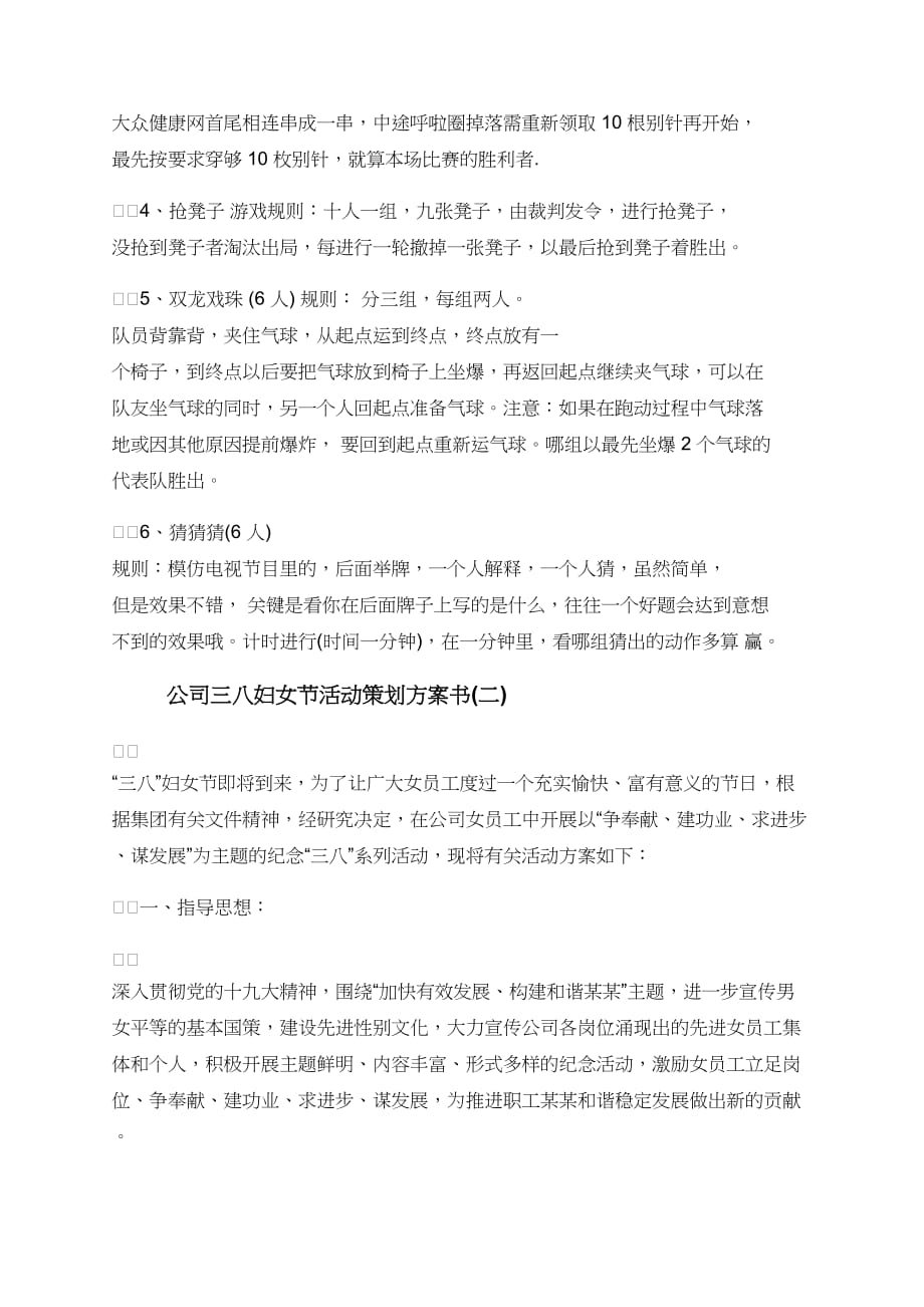 庆三八活动方案2020公司三八妇女节活动策划方案书_第3页