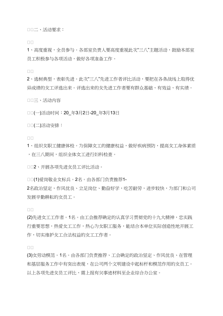 庆三八活动方案2020公司三八妇女节活动策划方案书_第4页