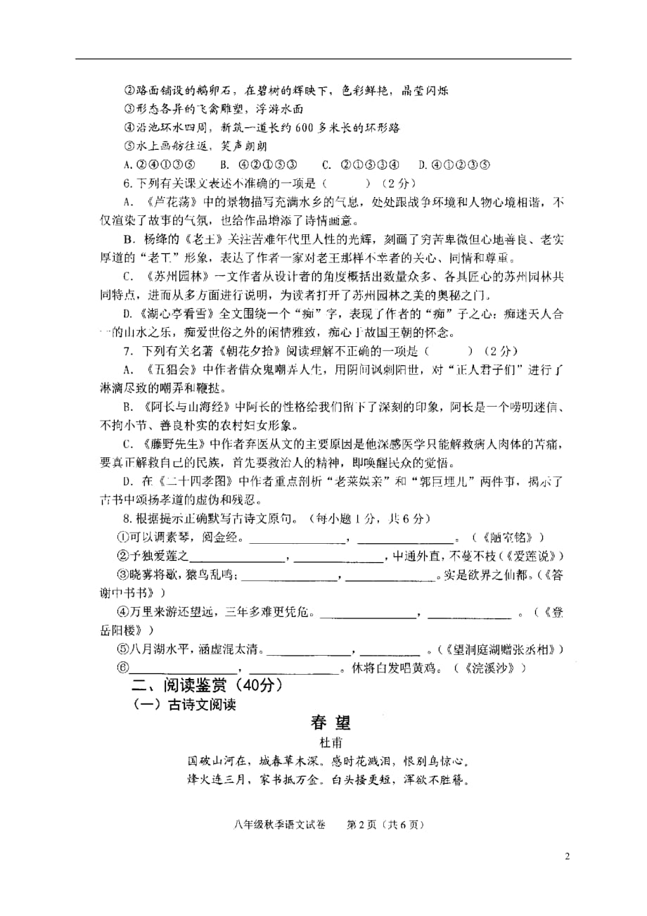 湖北省大冶市八年级语文上学期期末考试试题（扫描版）新人教版_第2页