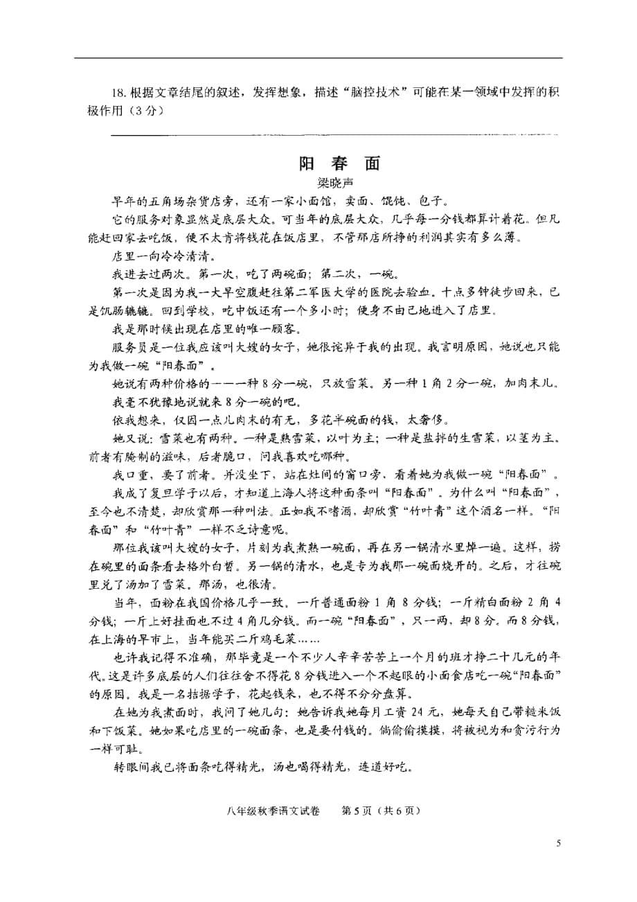 湖北省大冶市八年级语文上学期期末考试试题（扫描版）新人教版_第5页