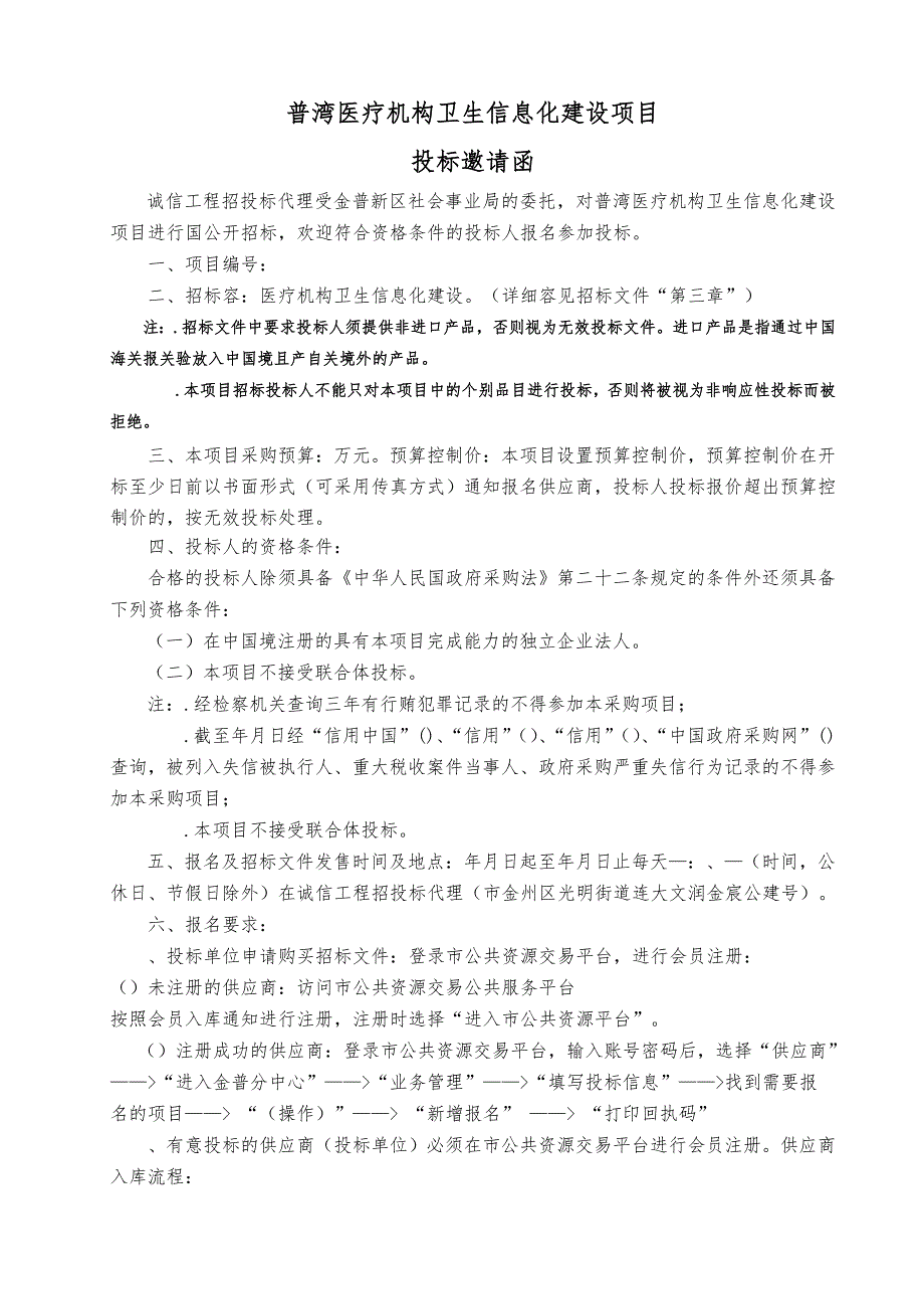 普湾医疗机构卫生信息化建设项目_第3页