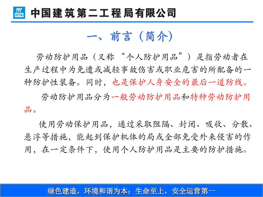 三宝、四口及临边防护安全管理教程文件_第3页