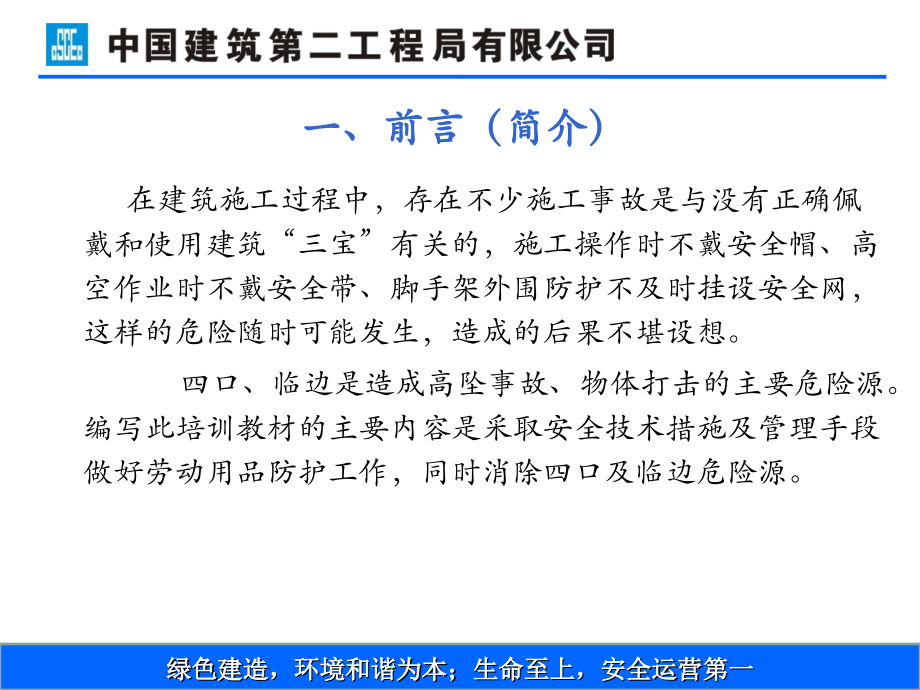 三宝、四口及临边防护安全管理教程文件_第4页