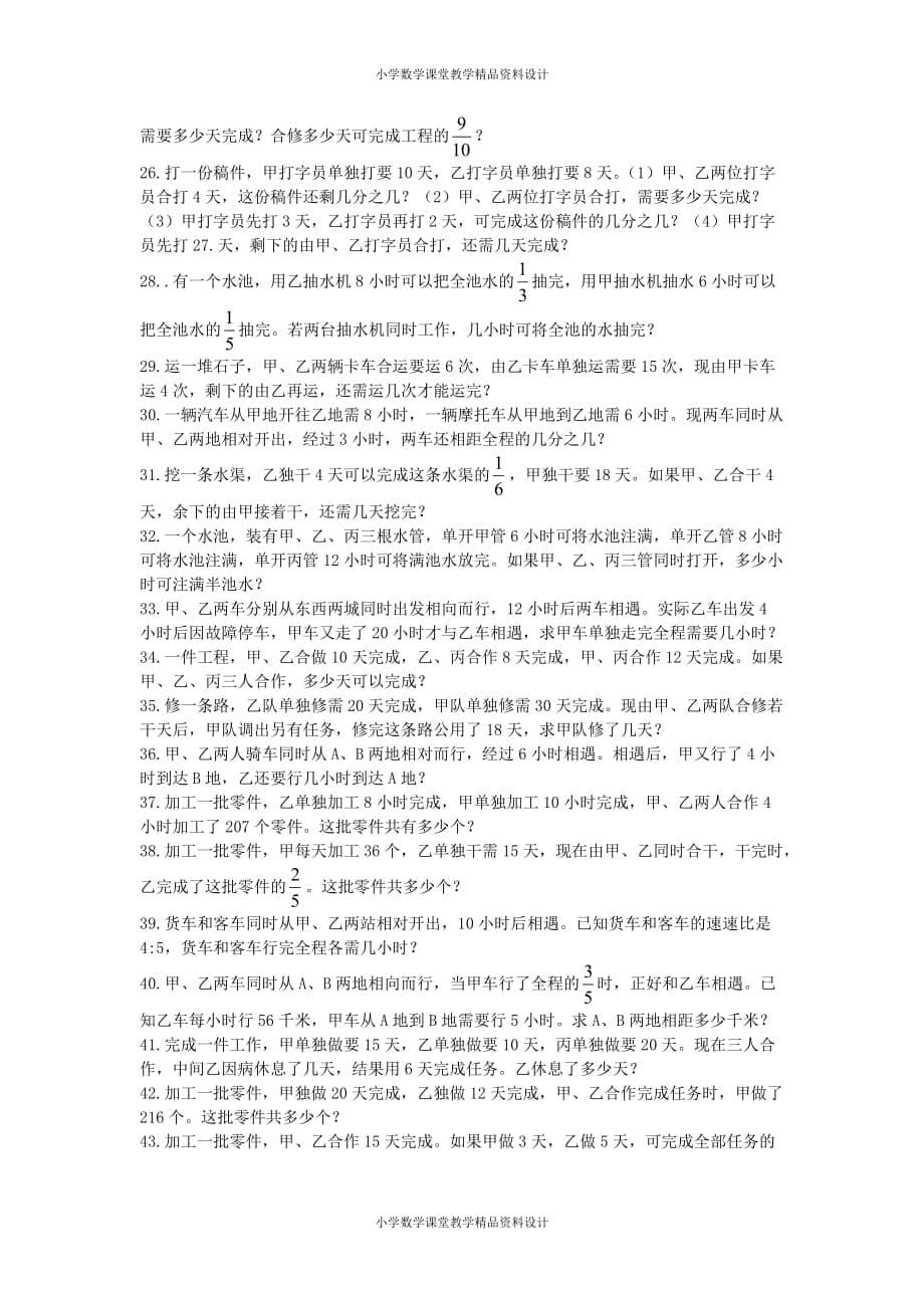 六年级工程问题应用题练习题_第5页