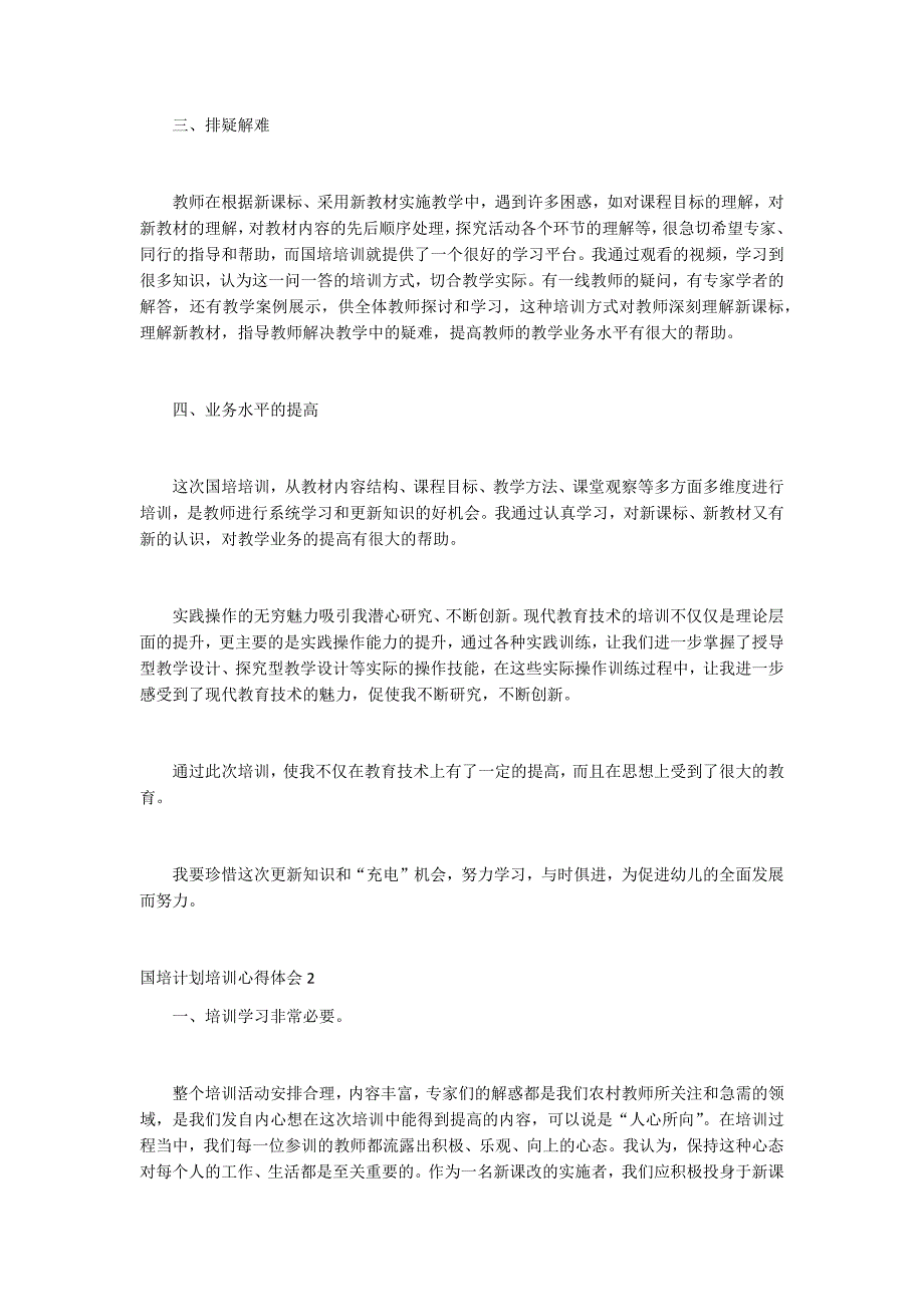 2020-国培计划培训心得体会_第2页