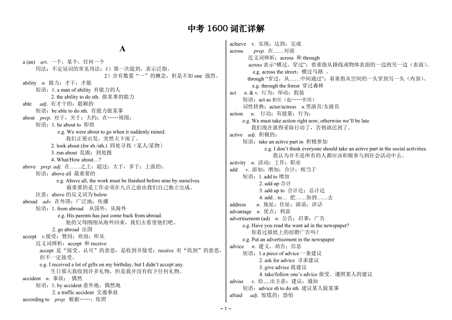 2020年中考英语1600词汇详解版带短语注解_第1页
