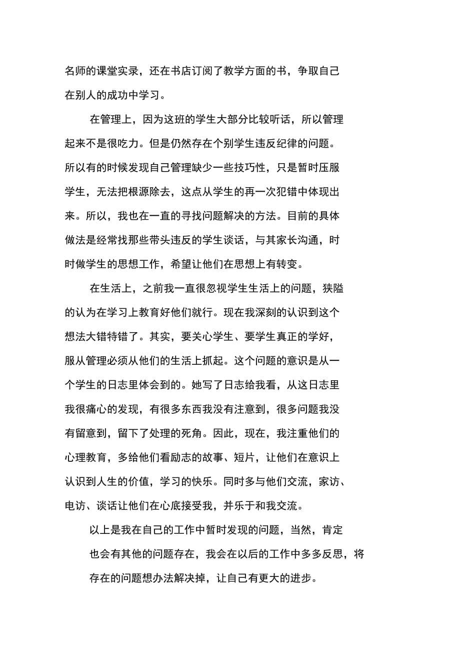 202X年教师教学的自查报告_第5页