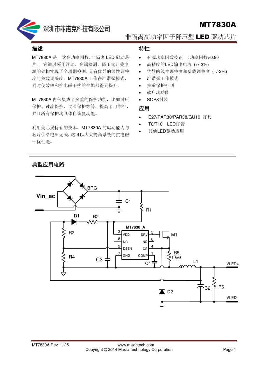 MT7830A规格书-中文-Rev1.25.pdf_第1页