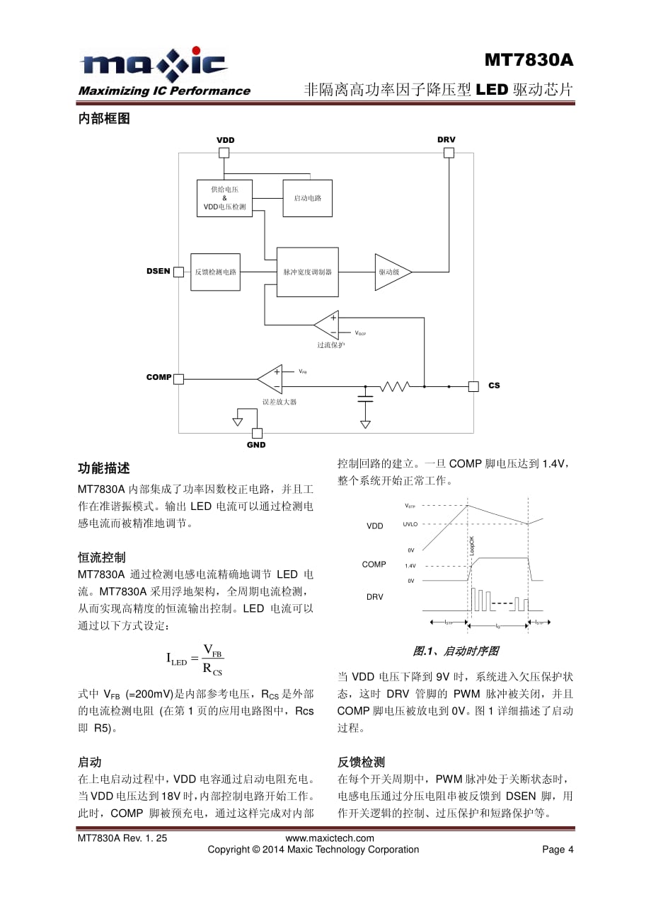 MT7830A规格书-中文-Rev1.25.pdf_第4页