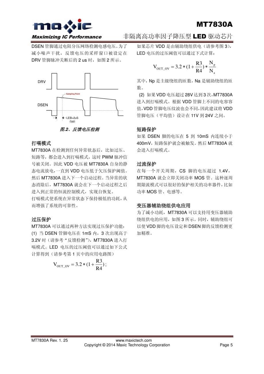 MT7830A规格书-中文-Rev1.25.pdf_第5页