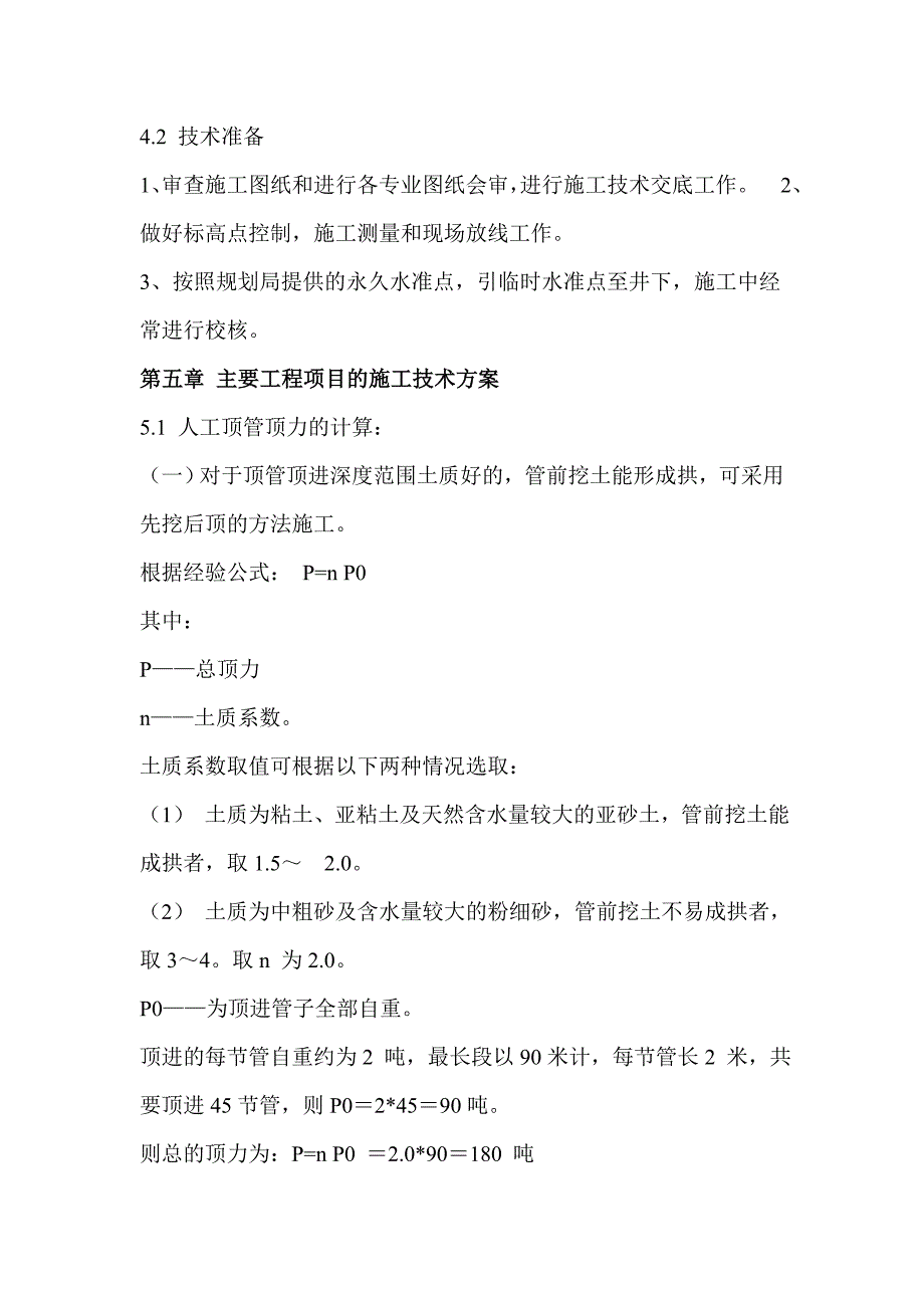 东莞规划展览馆室外工程管道工程人工顶管施工.doc_第4页