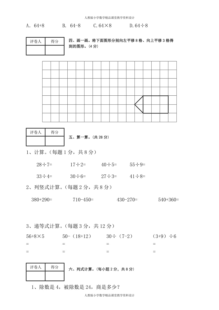 最新版人教版二年级下册数学期末试题 (10)_第3页