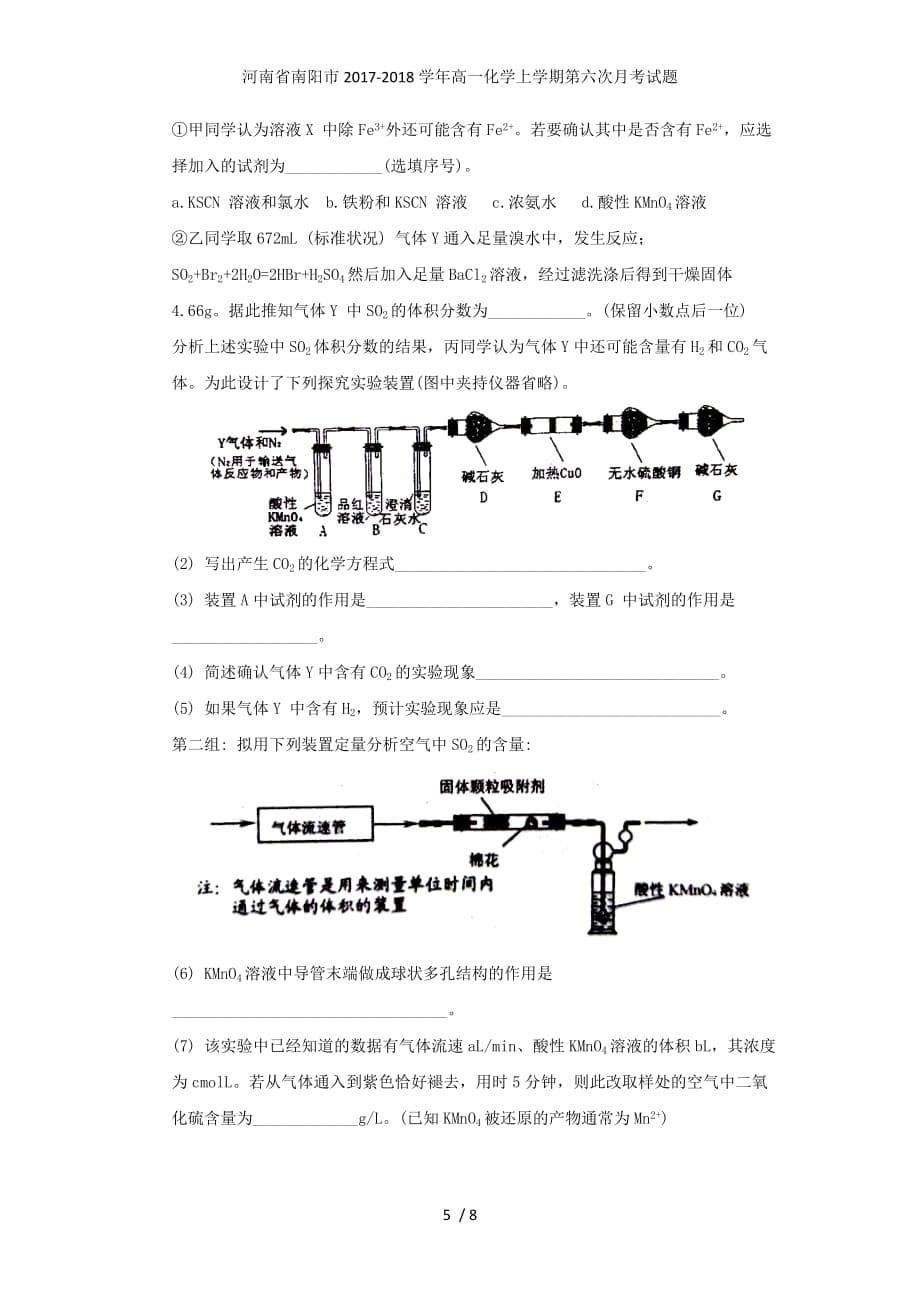 河南省南阳市高一化学上学期第六次月考试题_第5页