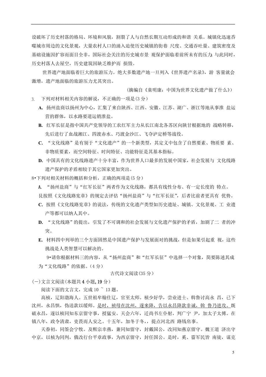 湖北省武汉市高中语文毕业生2月调研测试试题_第5页