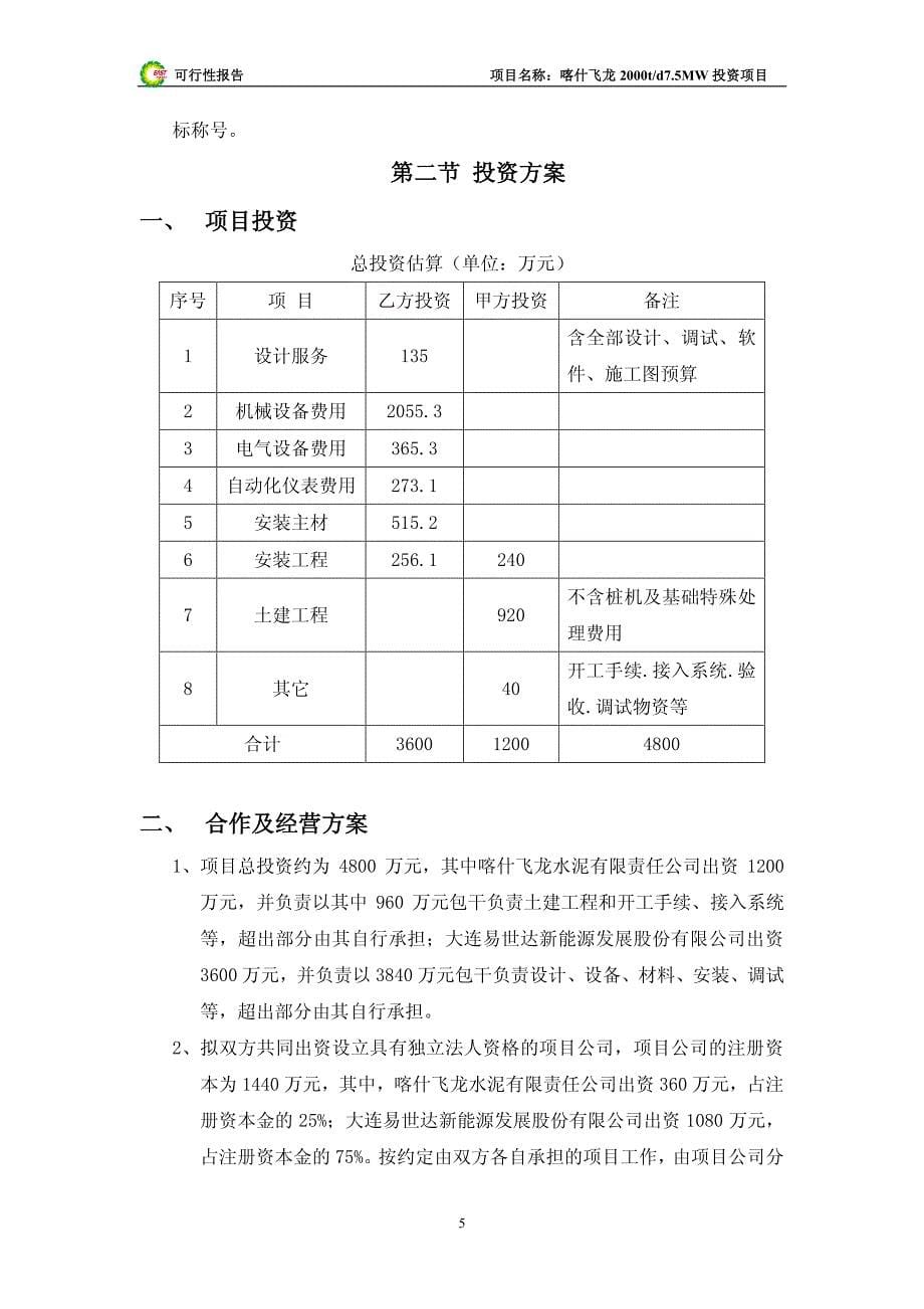 可行性报告范本.pdf_第5页