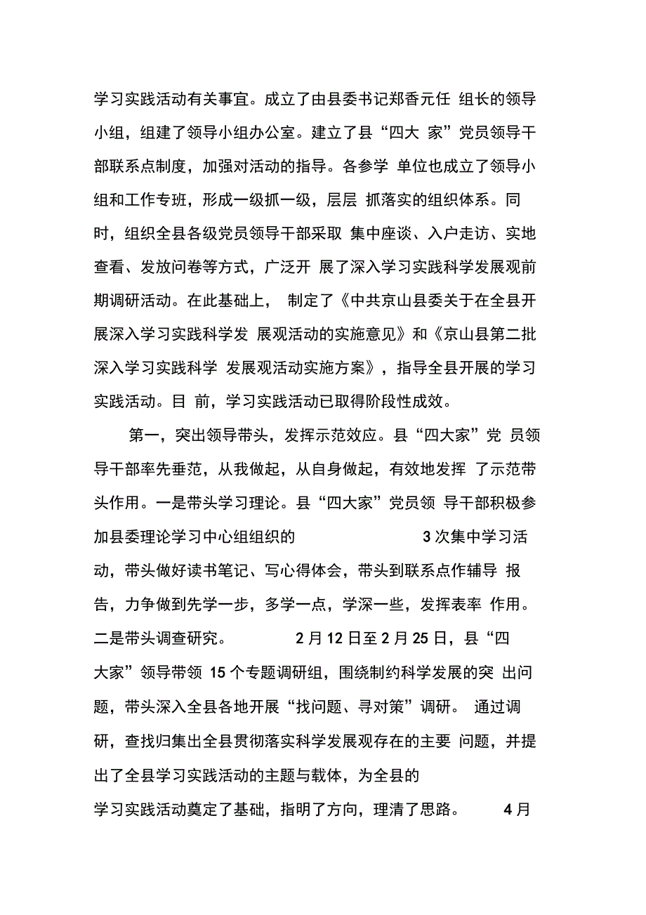 202X年某县科学发展观活动情况汇报_第2页