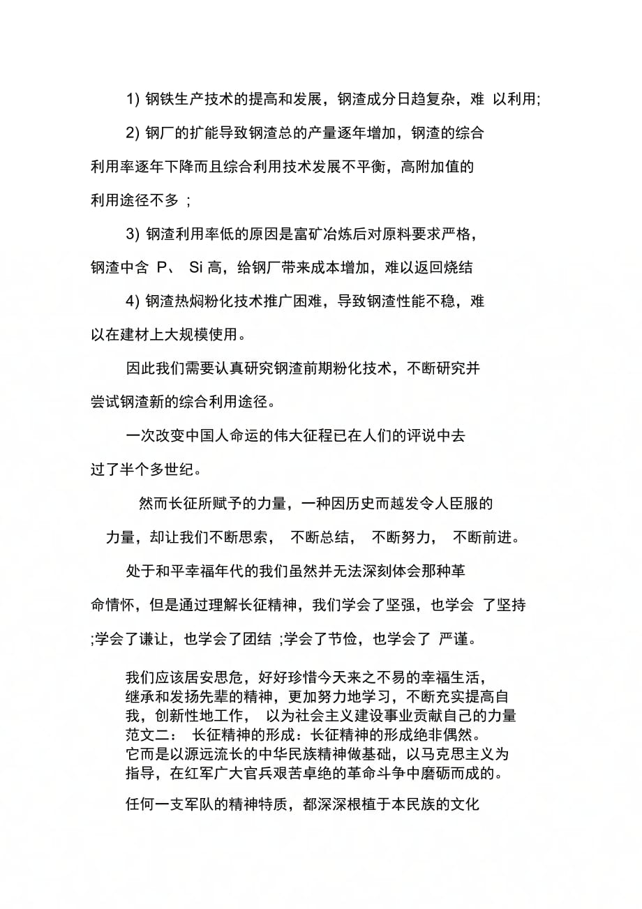 202X年弘扬长征精神心得体会_第3页