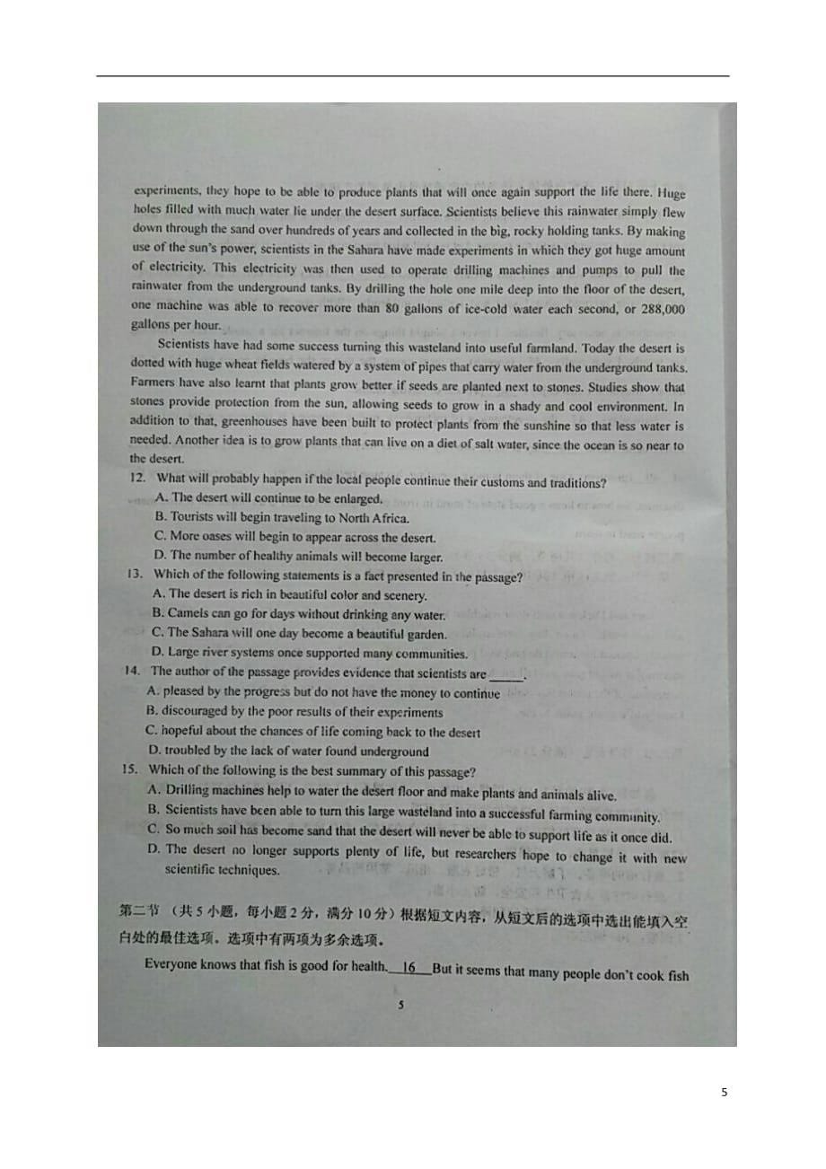 甘肃省高三英语上学期第三阶段（12月）月考试题（扫描版）_第5页