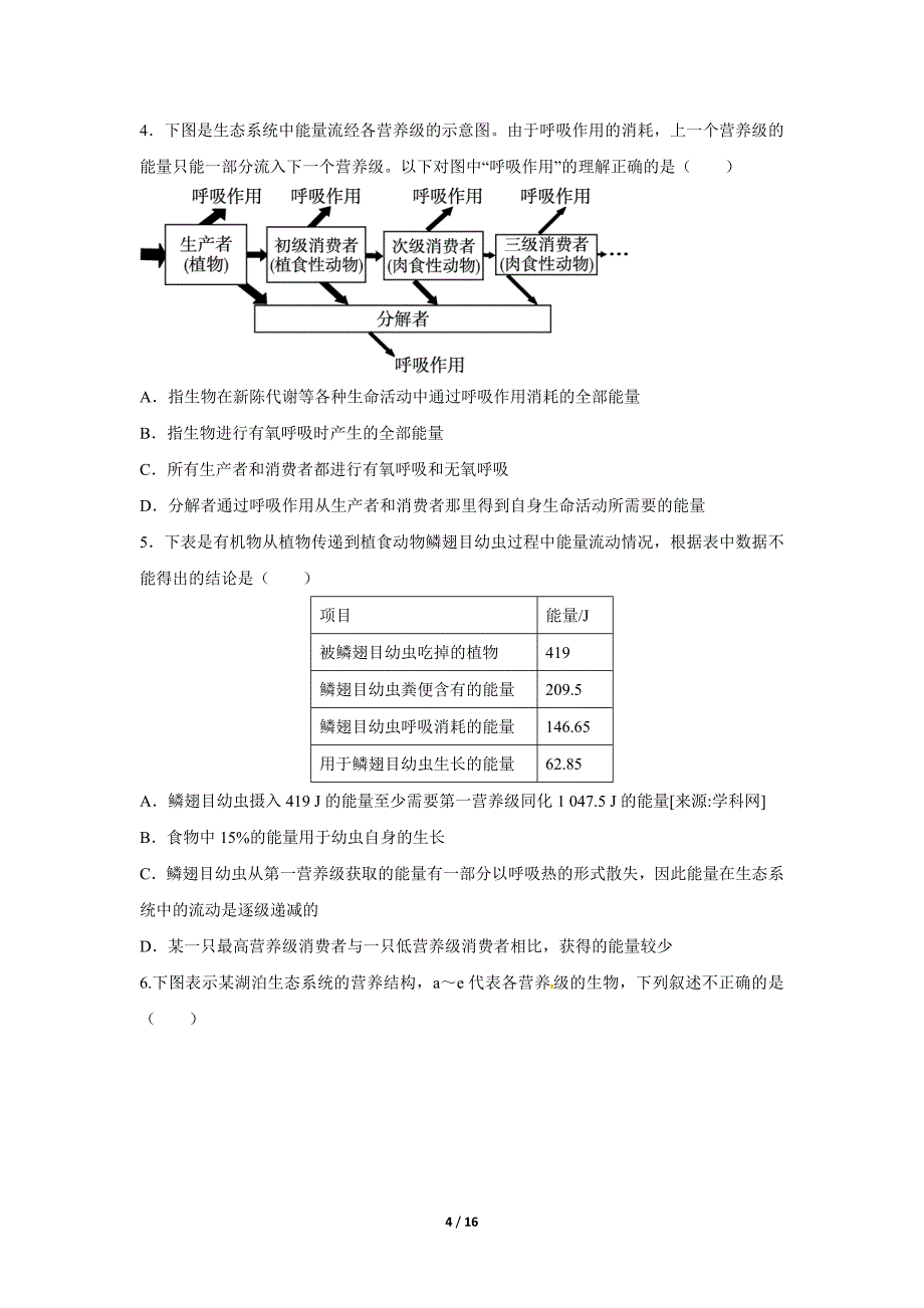 【同步测试】《生态系统的能量流动》【人教版高中生物必修3】_第4页