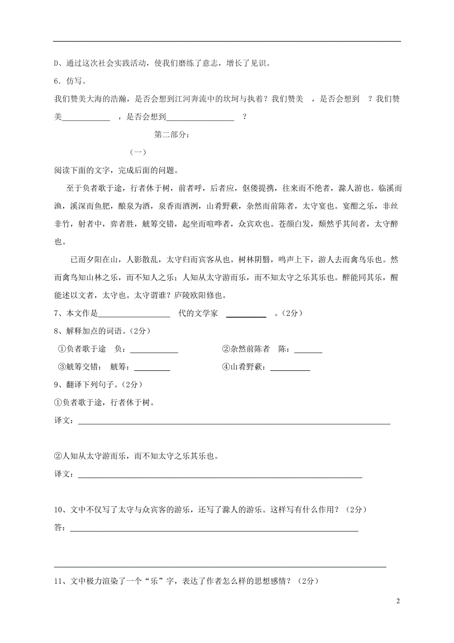 河北省唐山市八年级语文上册第一单元测试题新人教版_第2页