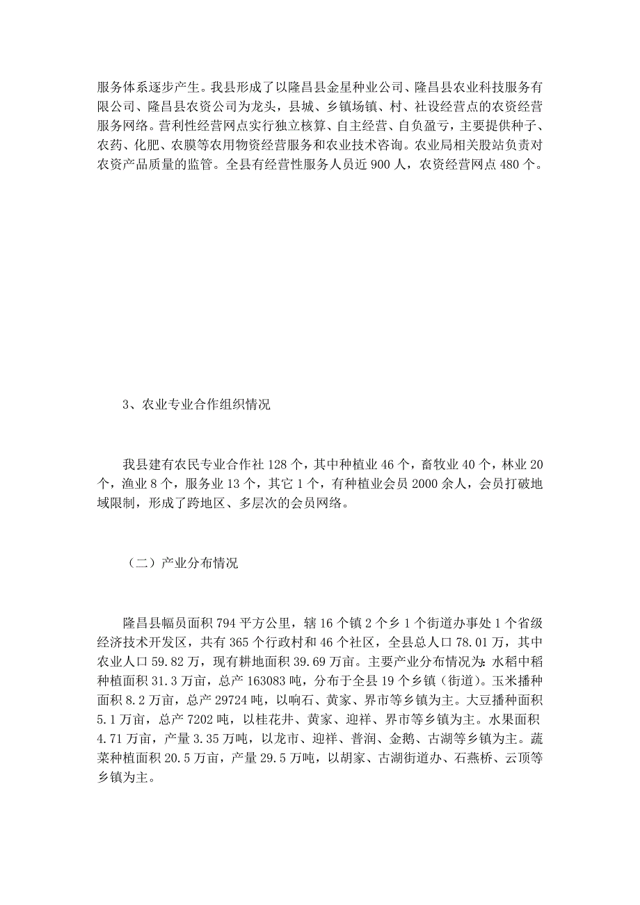 2015年基层农技推广体系改革与建设示范县项目实施工作总结.doc_第2页