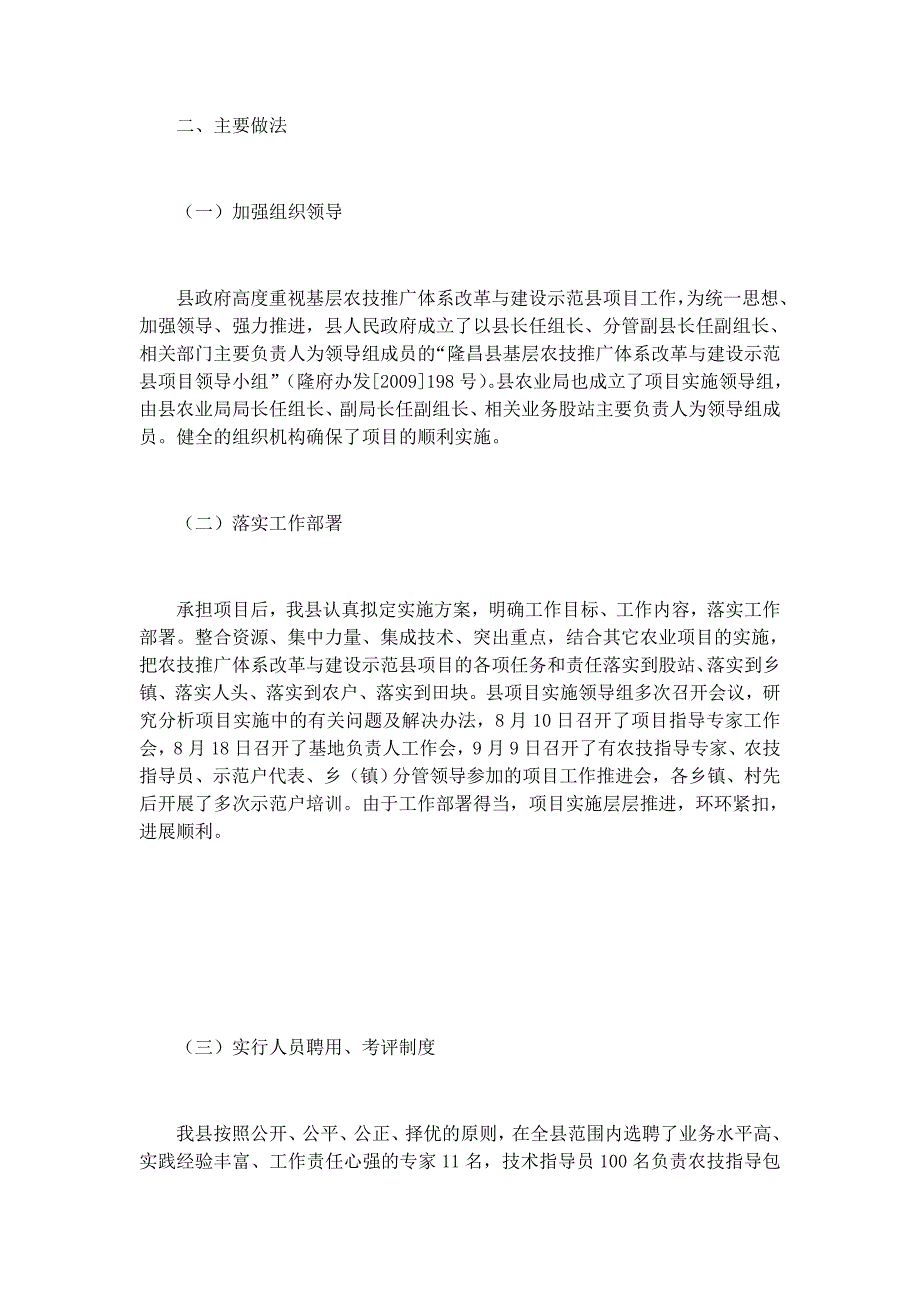 2015年基层农技推广体系改革与建设示范县项目实施工作总结.doc_第3页