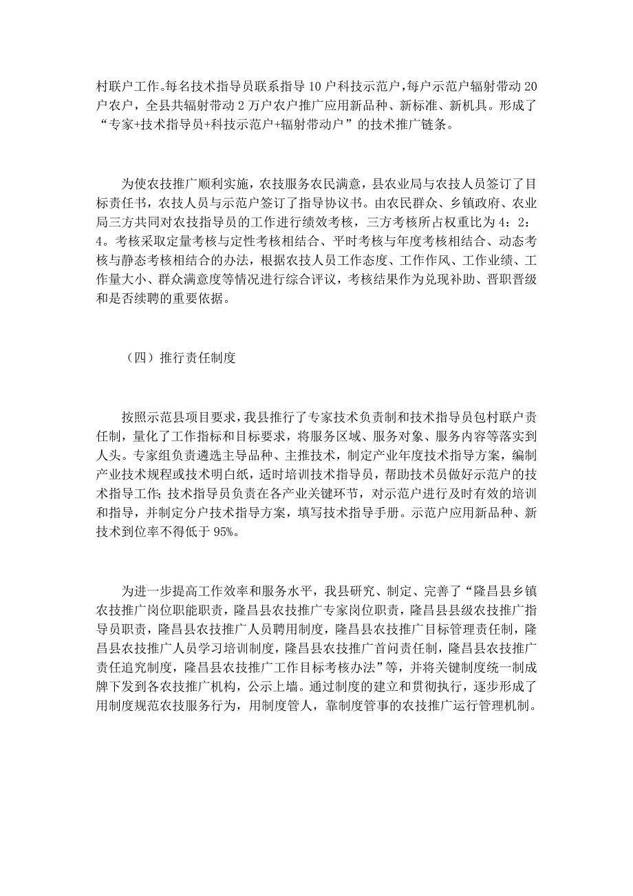 2015年基层农技推广体系改革与建设示范县项目实施工作总结.doc_第4页