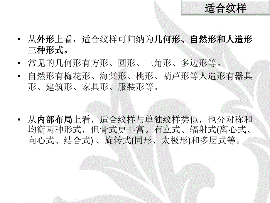 图案的构成形式――适合纹样_第3页