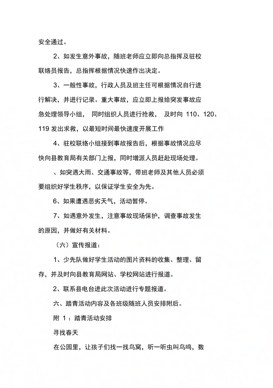 202X年学校“与春天握手携快乐同行”游园踏青活动安排暨安全应急预案_第4页