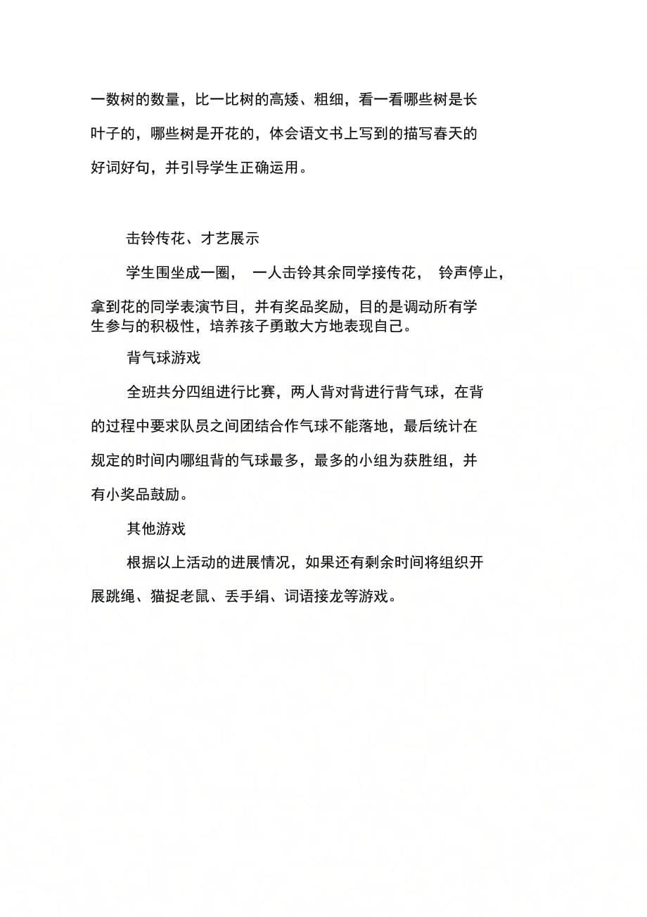 202X年学校“与春天握手携快乐同行”游园踏青活动安排暨安全应急预案_第5页