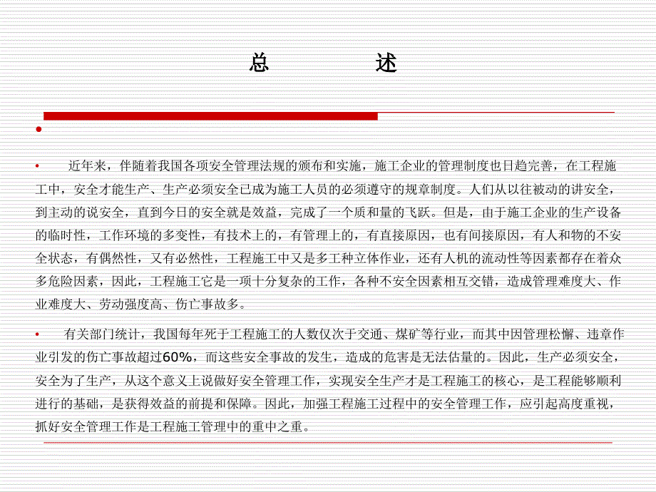 施工现场项目安全-管理培训PPT(共-45张)_第2页